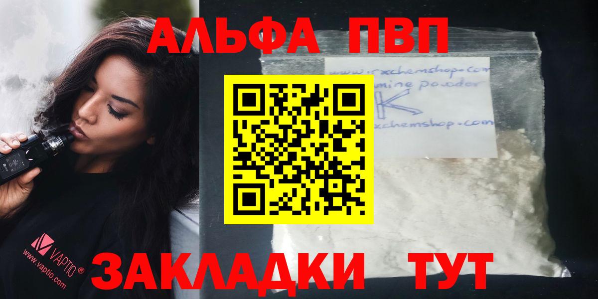 Донецк  A PVP СК КРИС  Альфа ПВП Соль  Вход с VPN 