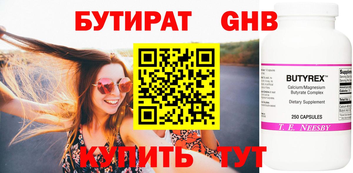 Донецк  БУТИРАТ  Вход с VPN  Бутират жидкий экстази 