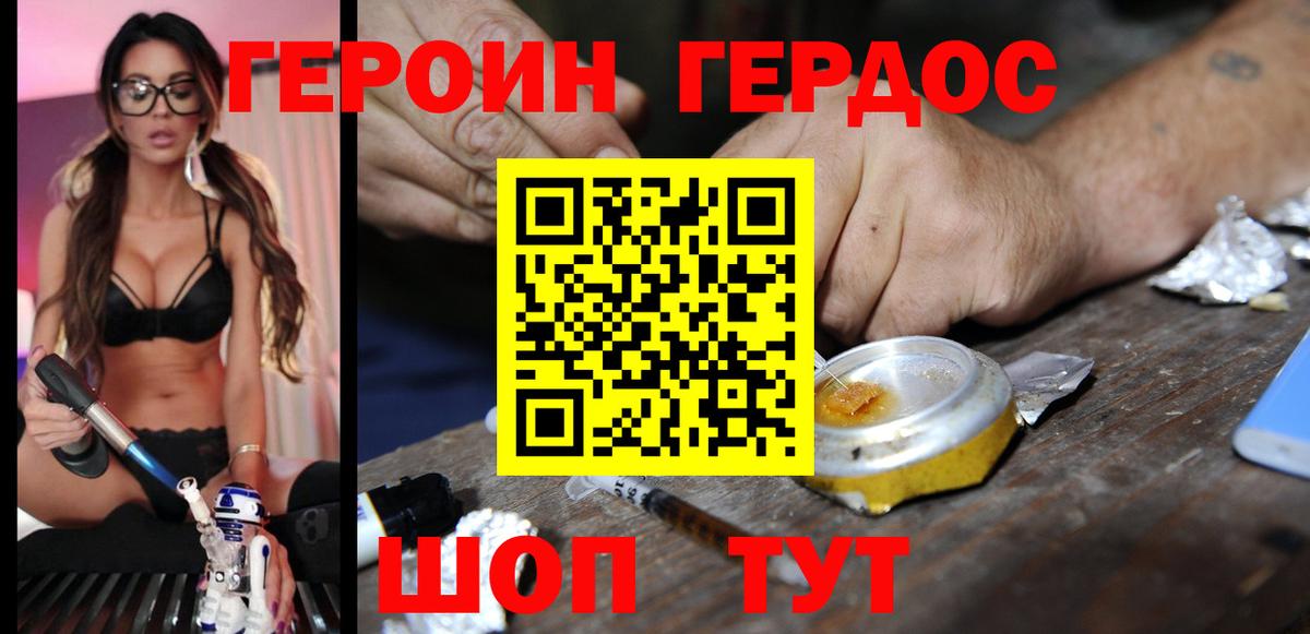 ГЕРОИН Heroin Донецк