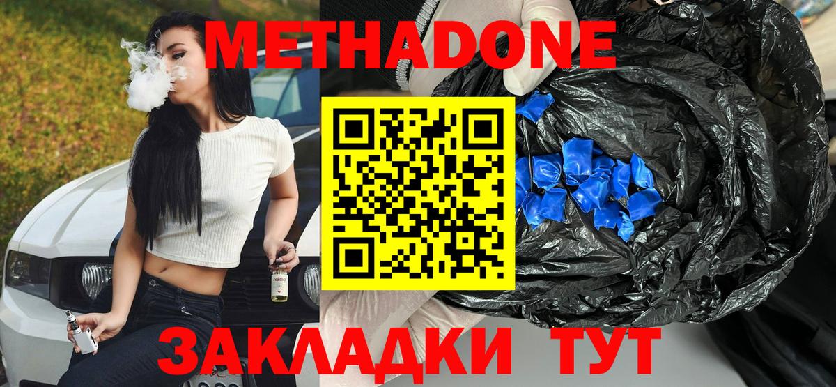 Метадон кристалл Донецк